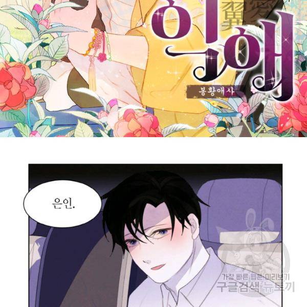 익애 ~봉황애사~ 116화 2