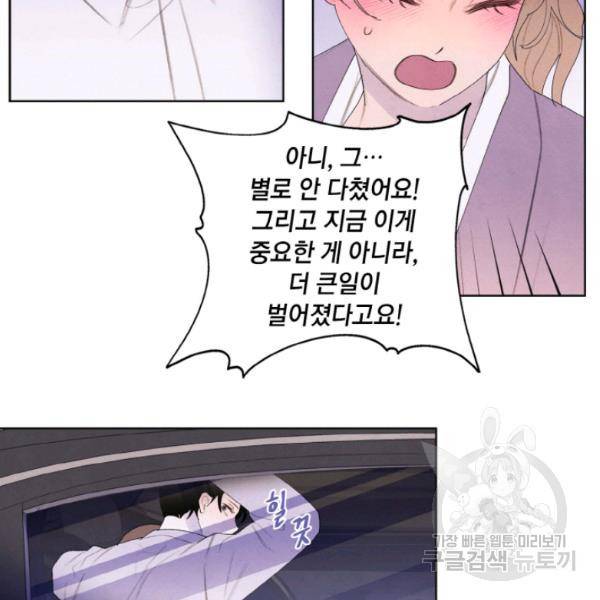 익애 ~봉황애사~ 116화 12