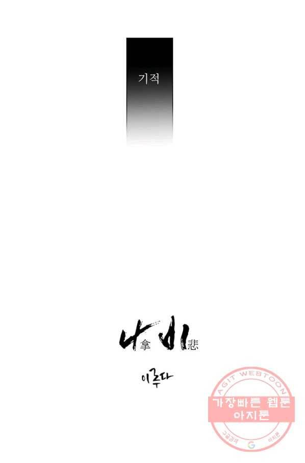 나비 12화 5