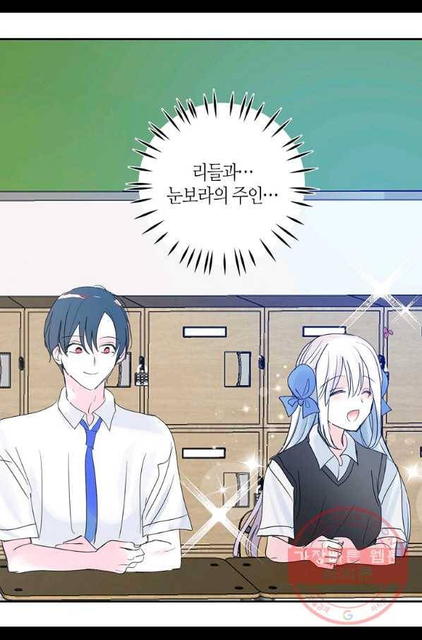 주인님이라 부르지 마! 66화 2