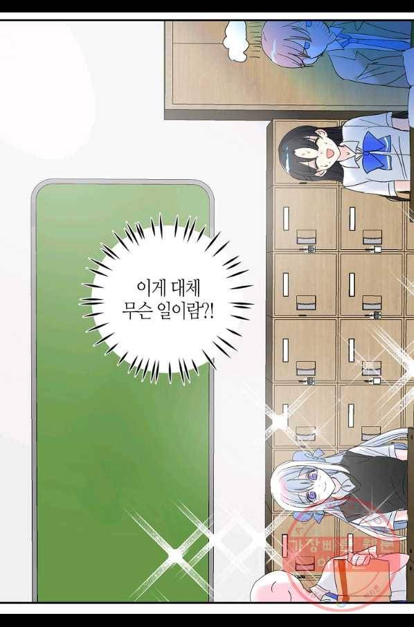 주인님이라 부르지 마! 66화 3