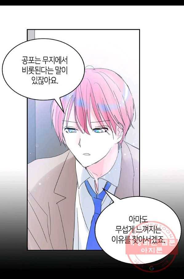주인님이라 부르지 마! 66화 7