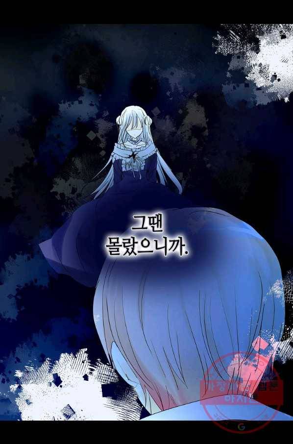 주인님이라 부르지 마! 66화 8