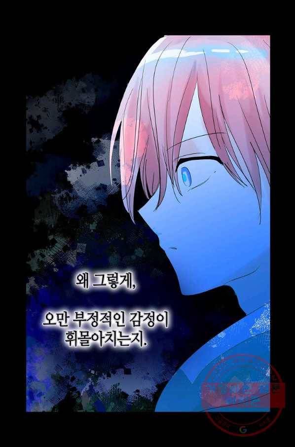 주인님이라 부르지 마! 66화 9