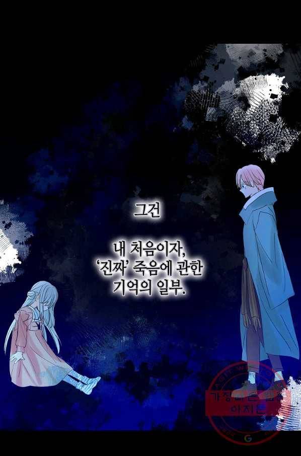 주인님이라 부르지 마! 66화 10