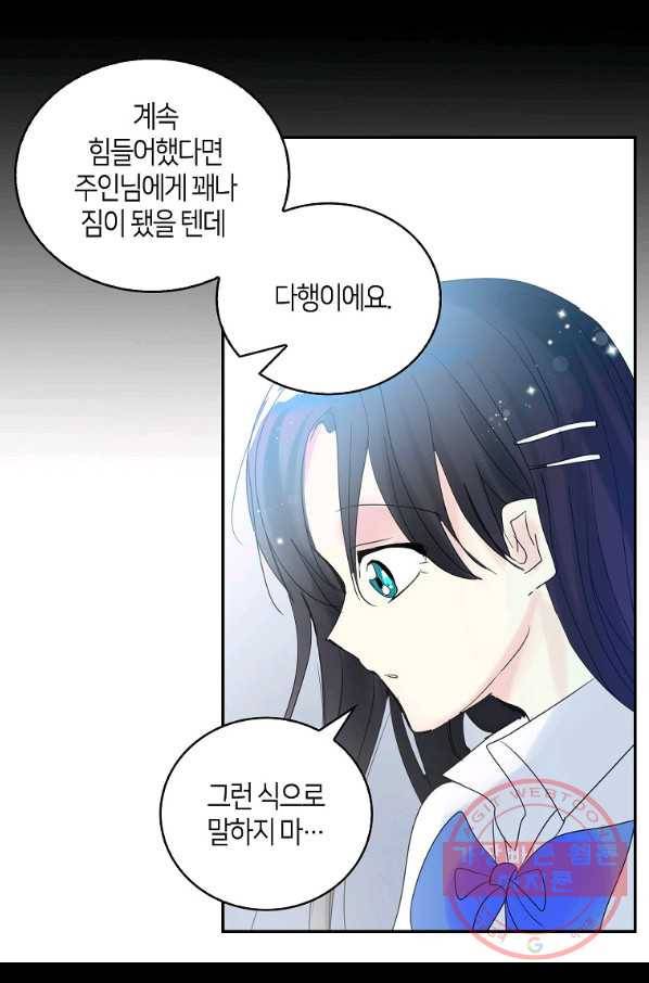 주인님이라 부르지 마! 66화 11