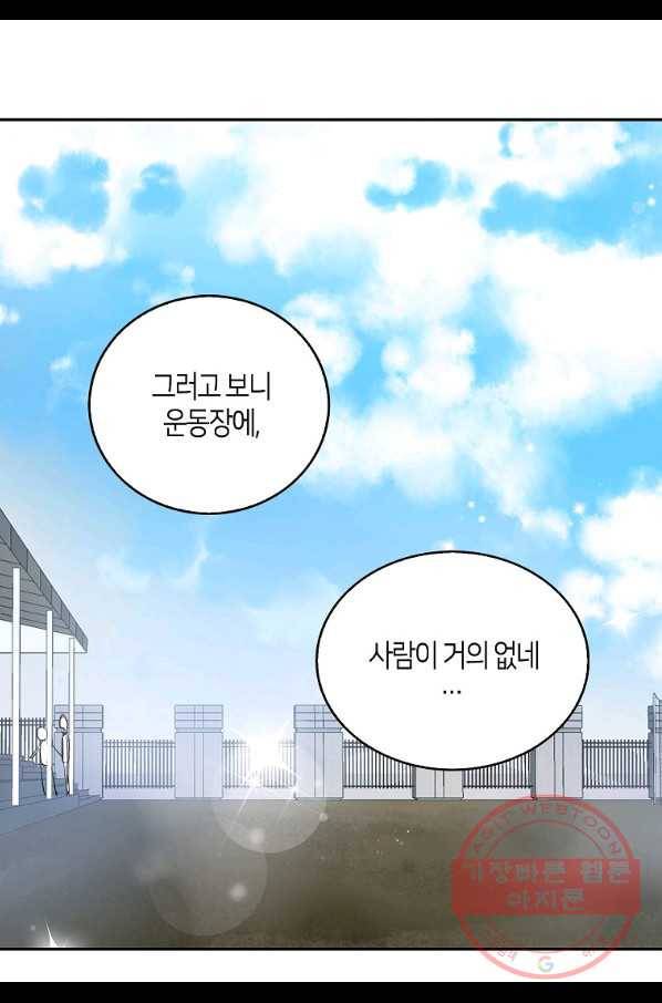 주인님이라 부르지 마! 66화 12