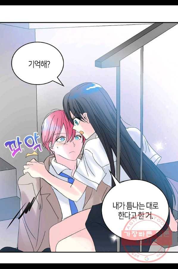 주인님이라 부르지 마! 66화 13