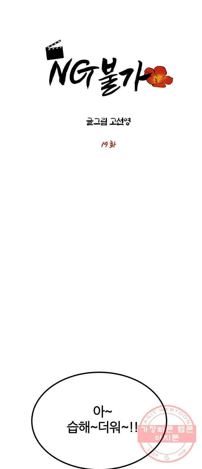 NG불가 19화 서브남 등장? 4