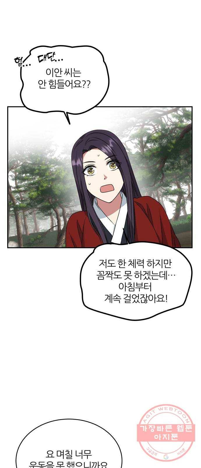 NG불가 19화 서브남 등장? 9