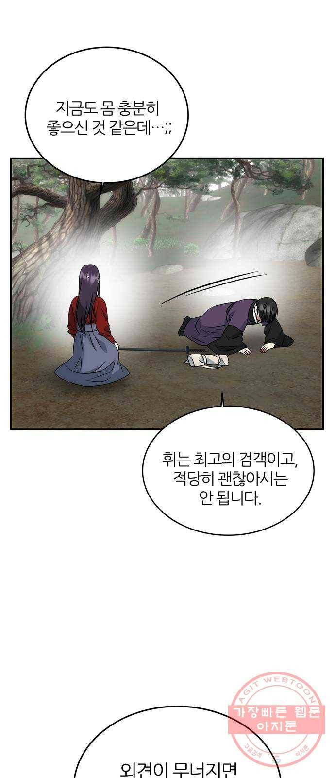 NG불가 19화 서브남 등장? 11