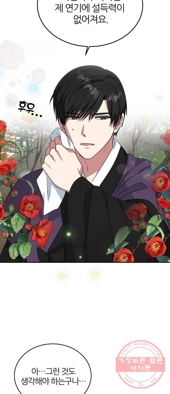 NG불가 19화 서브남 등장? 12