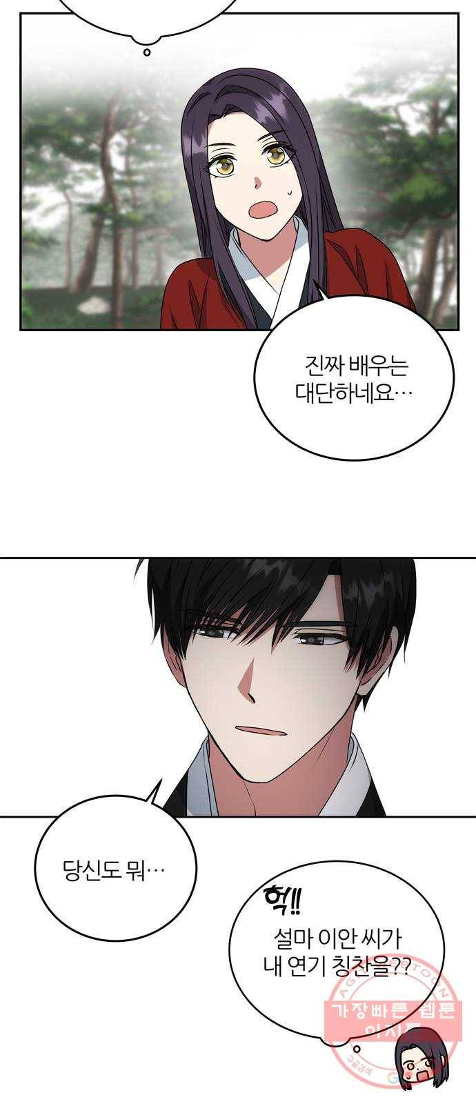NG불가 19화 서브남 등장? 13
