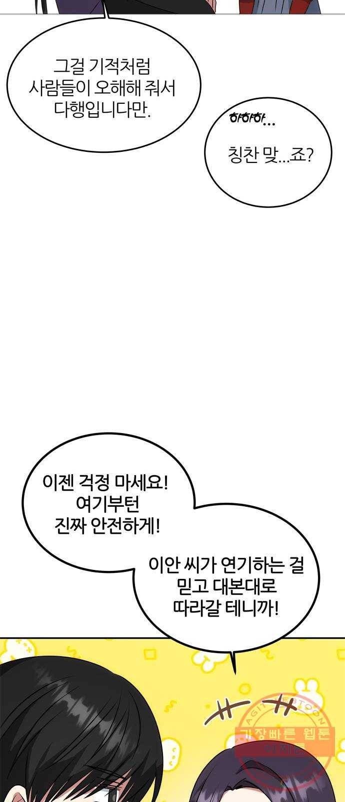 NG불가 19화 서브남 등장? 16