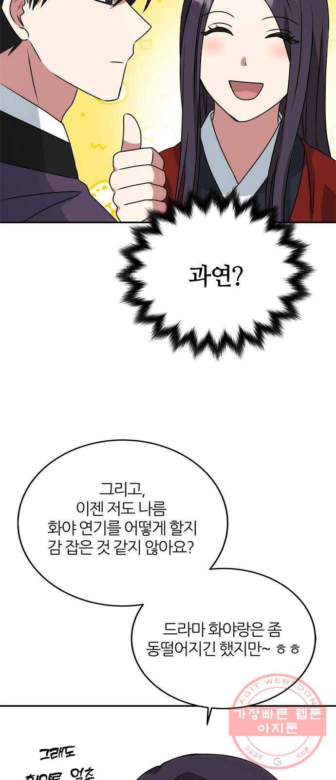 NG불가 19화 서브남 등장? 17