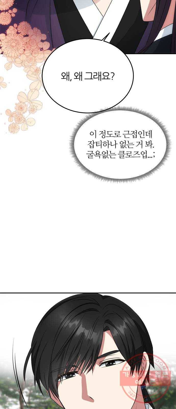 NG불가 19화 서브남 등장? 20