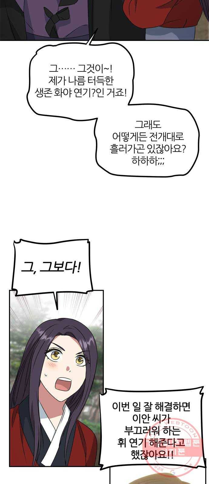 NG불가 19화 서브남 등장? 23