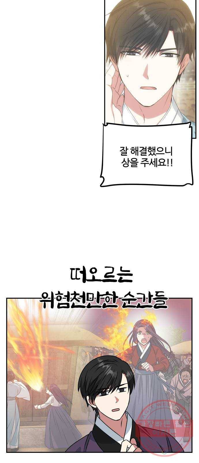 NG불가 19화 서브남 등장? 24