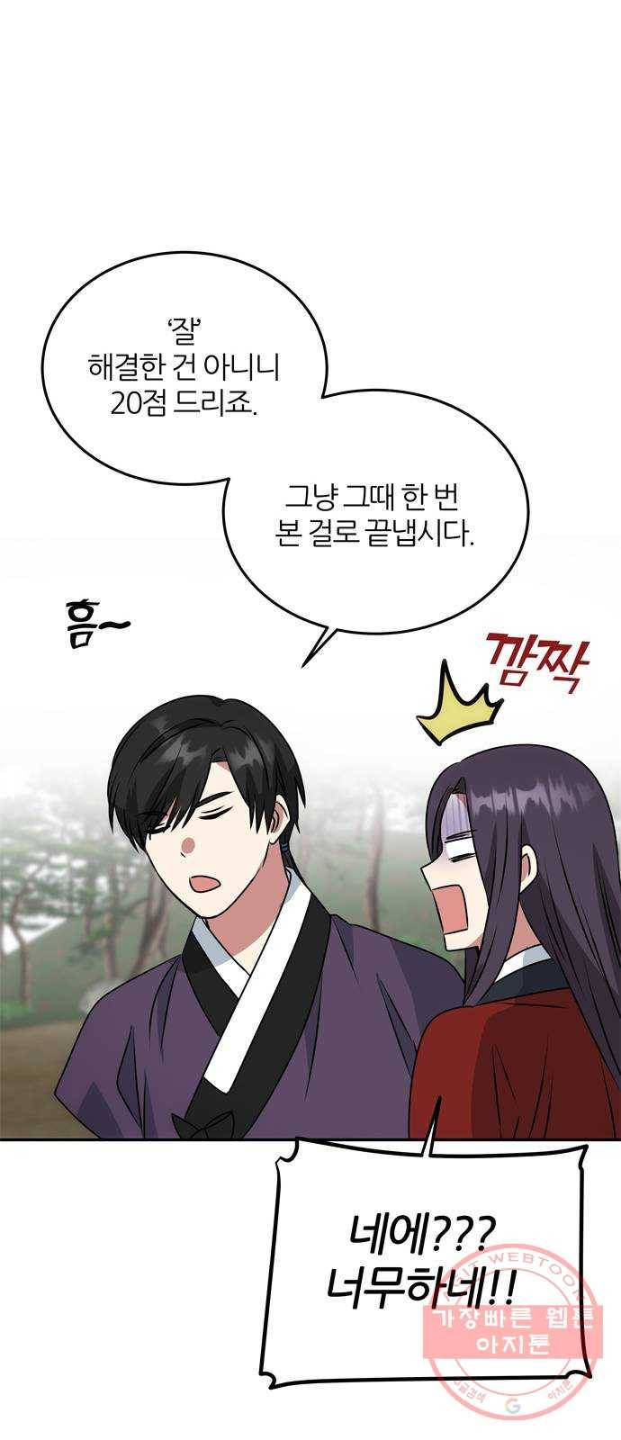 NG불가 19화 서브남 등장? 25