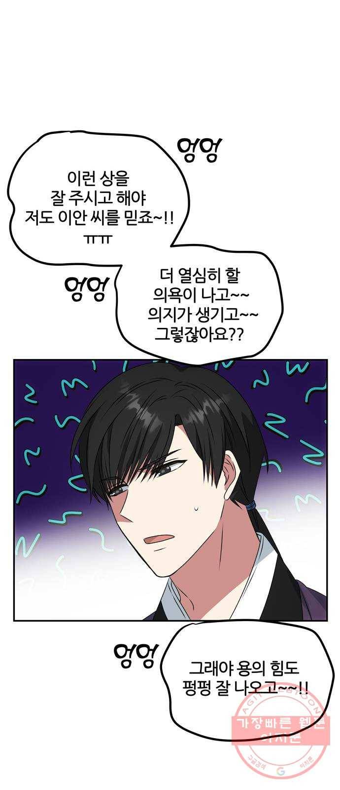 NG불가 19화 서브남 등장? 26