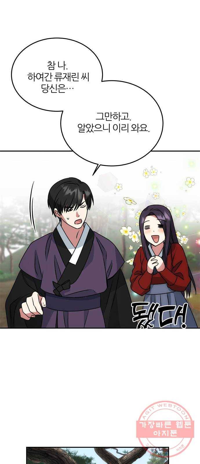 NG불가 19화 서브남 등장? 27