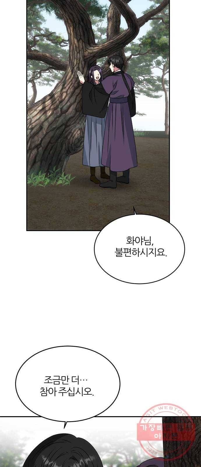 NG불가 19화 서브남 등장? 28