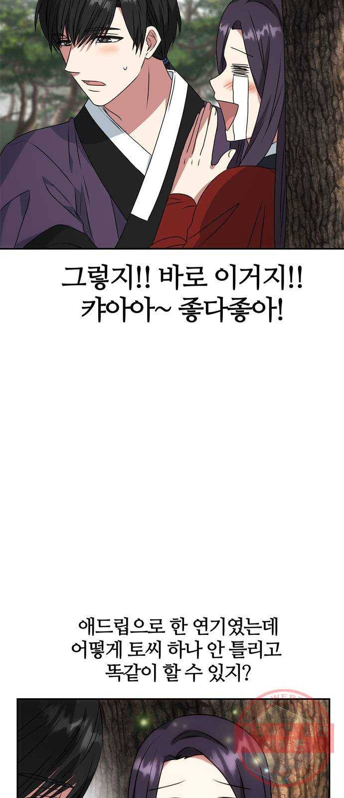 NG불가 19화 서브남 등장? 29