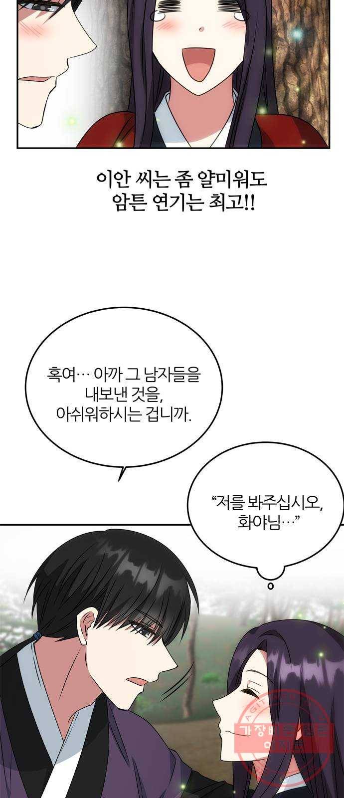 NG불가 19화 서브남 등장? 30
