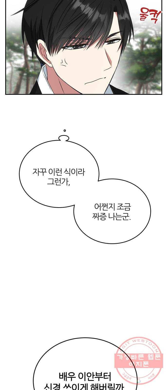 NG불가 19화 서브남 등장? 33