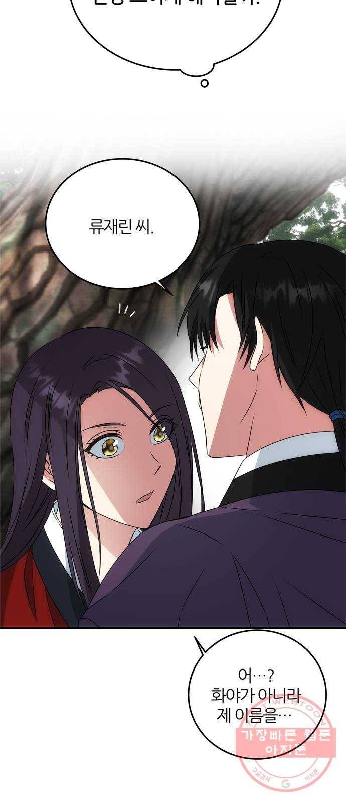 NG불가 19화 서브남 등장? 34