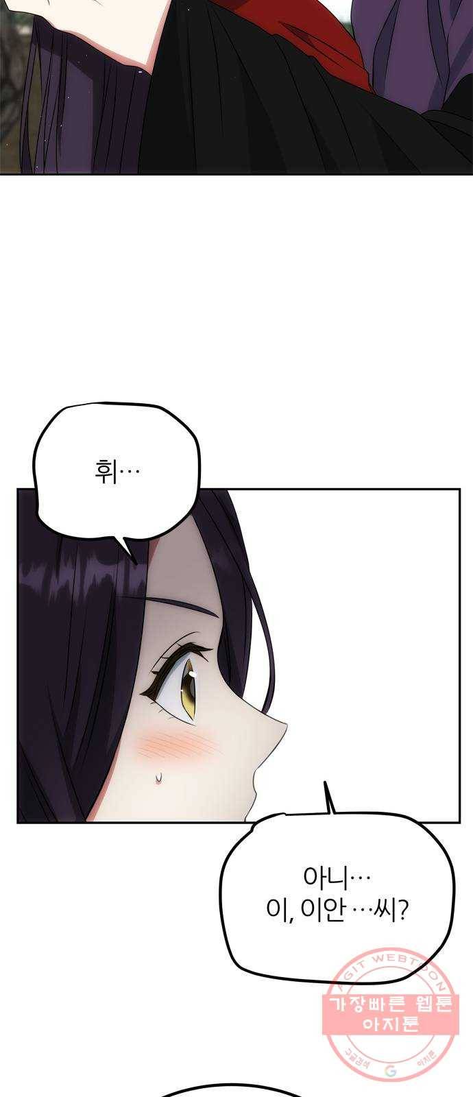 NG불가 19화 서브남 등장? 36