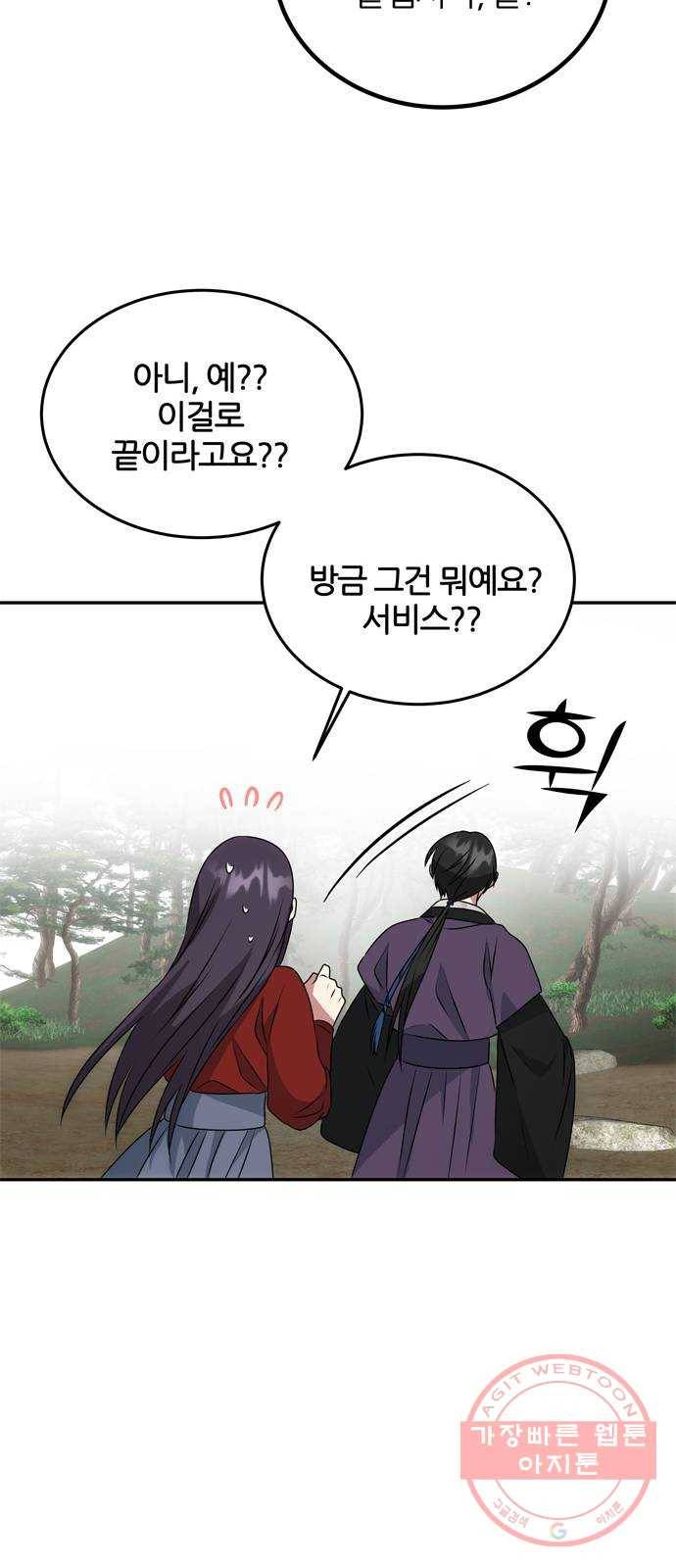 NG불가 19화 서브남 등장? 38