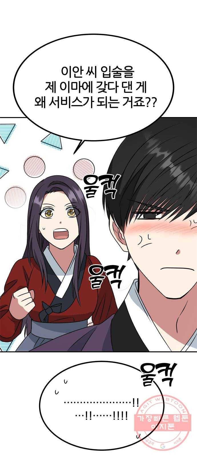 NG불가 19화 서브남 등장? 39