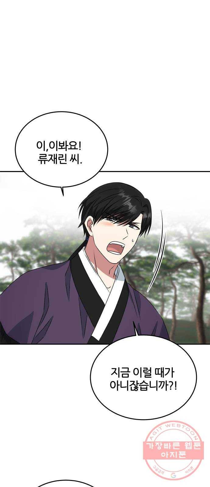 NG불가 19화 서브남 등장? 40