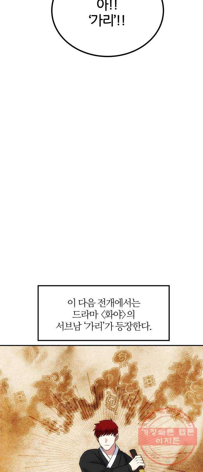 NG불가 19화 서브남 등장? 43