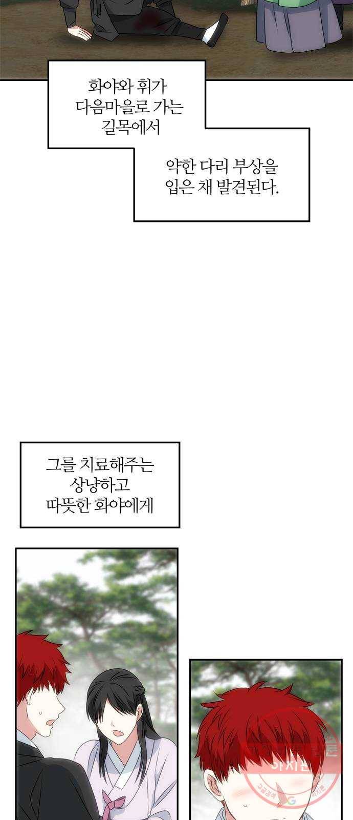 NG불가 19화 서브남 등장? 45