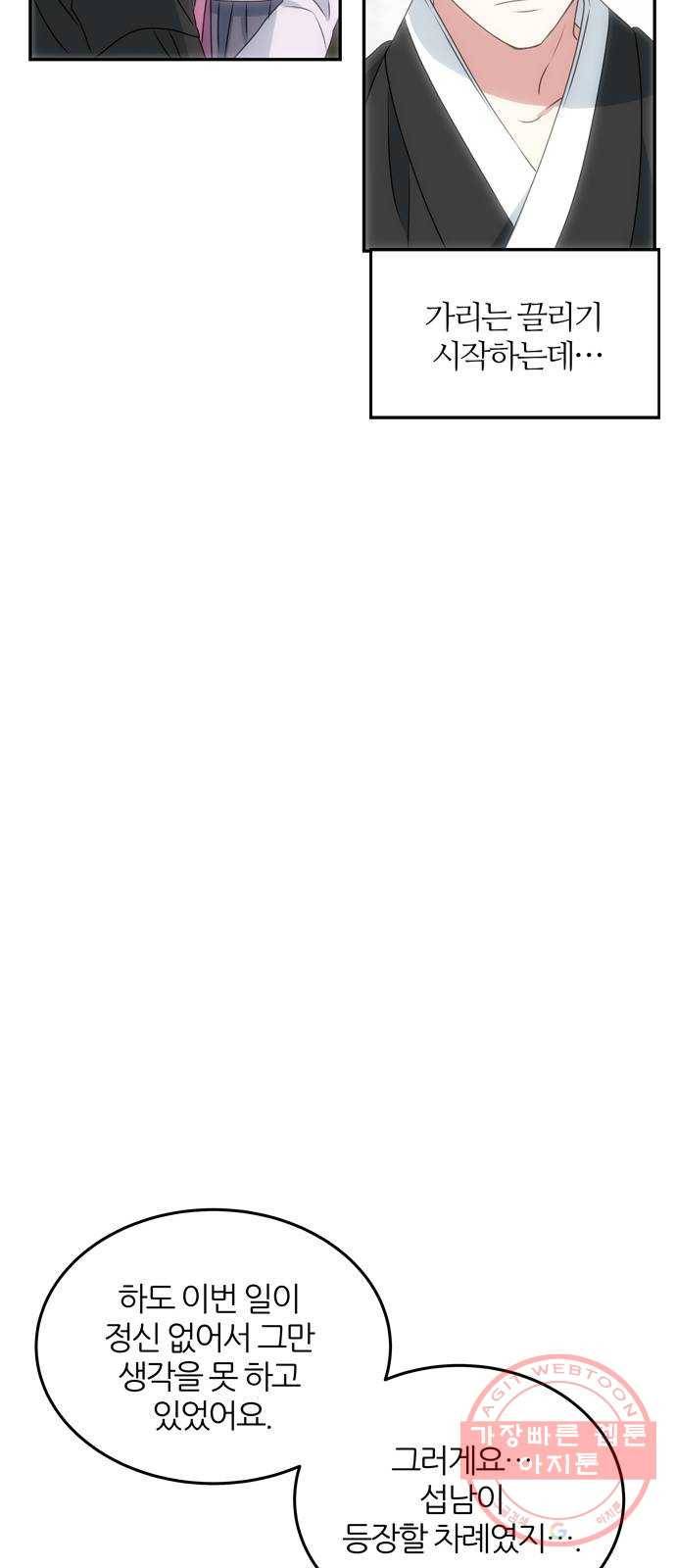 NG불가 19화 서브남 등장? 46