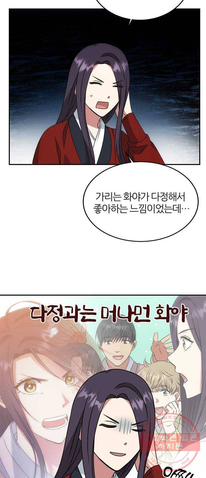 NG불가 19화 서브남 등장? 47