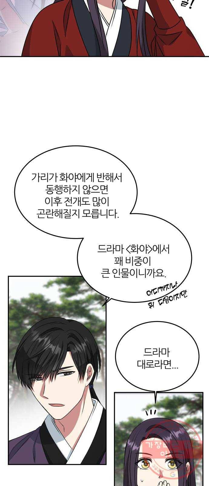 NG불가 19화 서브남 등장? 48