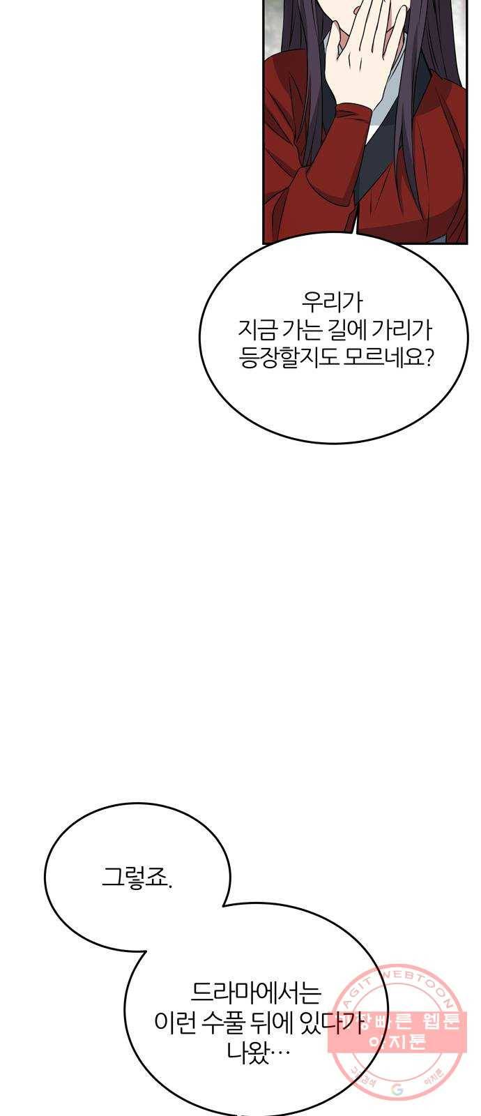 NG불가 19화 서브남 등장? 49