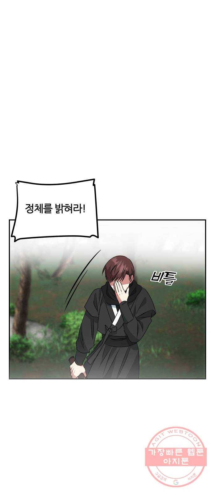 NG불가 19화 서브남 등장? 56