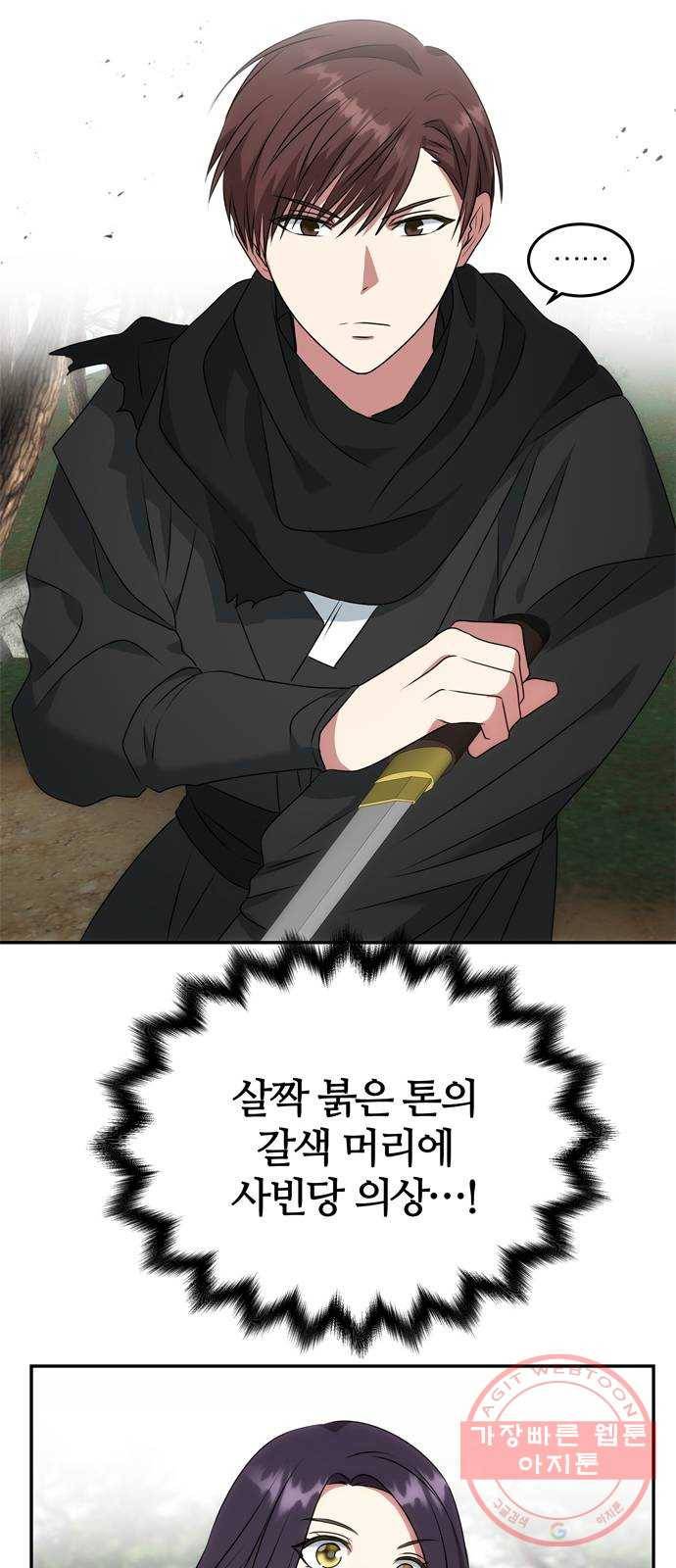 NG불가 19화 서브남 등장? 57