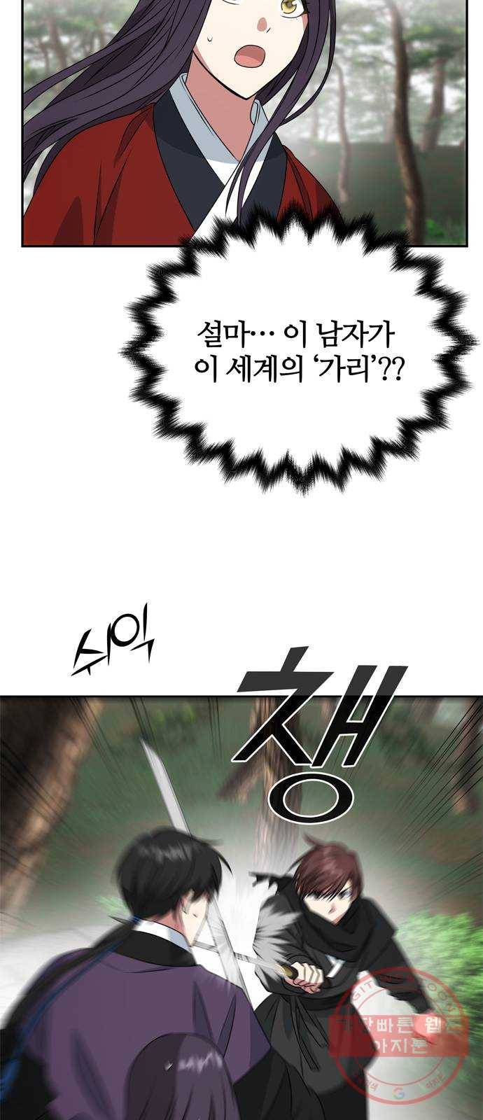 NG불가 19화 서브남 등장? 58