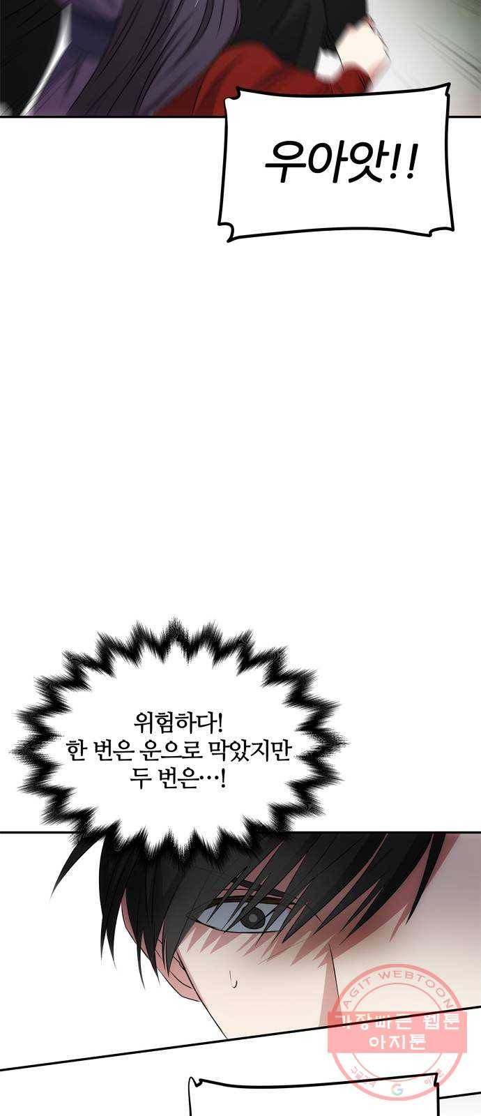 NG불가 19화 서브남 등장? 59