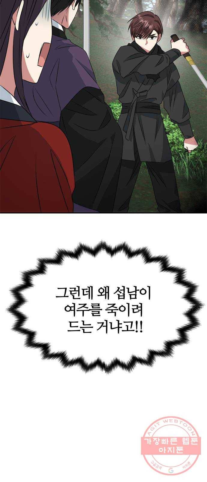 NG불가 19화 서브남 등장? 61