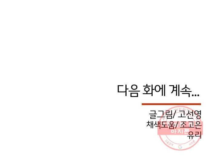NG불가 19화 서브남 등장? 62