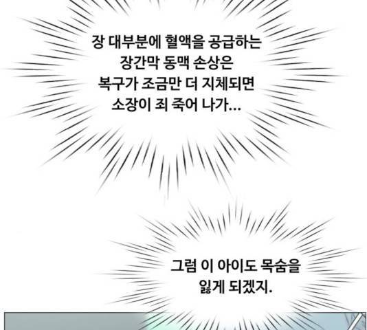 중증외상센터 : 골든 아워 88화 33