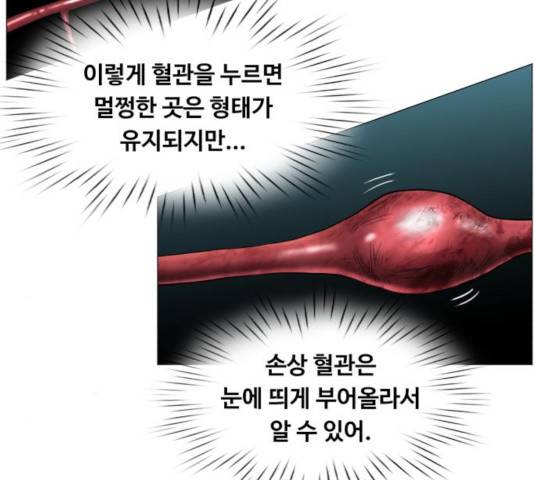 중증외상센터 : 골든 아워 88화 50
