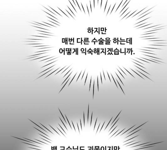 중증외상센터 : 골든 아워 88화 69