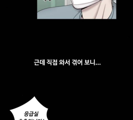 중증외상센터 : 골든 아워 88화 74